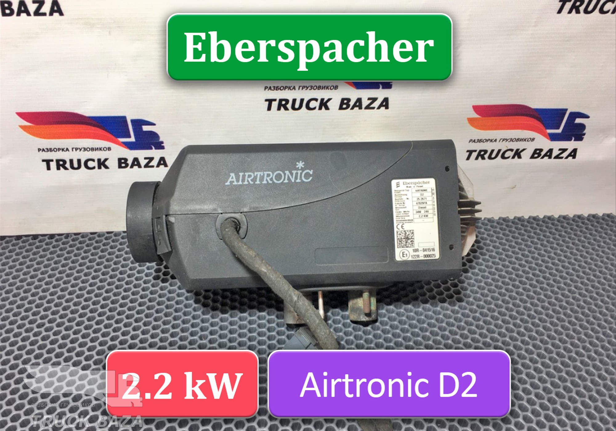 1851020 Отопитель автономный Eberspacher 2.2 kW