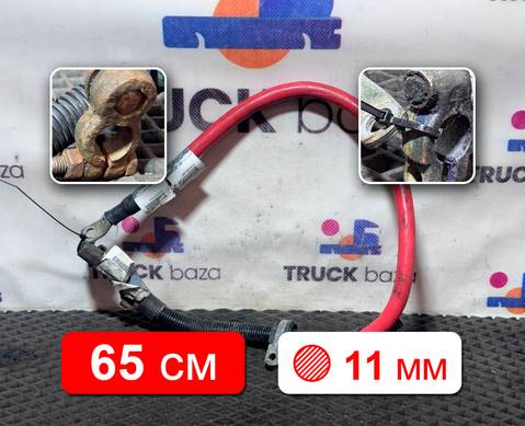 Провод силовой 650 мм для Mercedes-Benz Actros MP3 (с 2008)