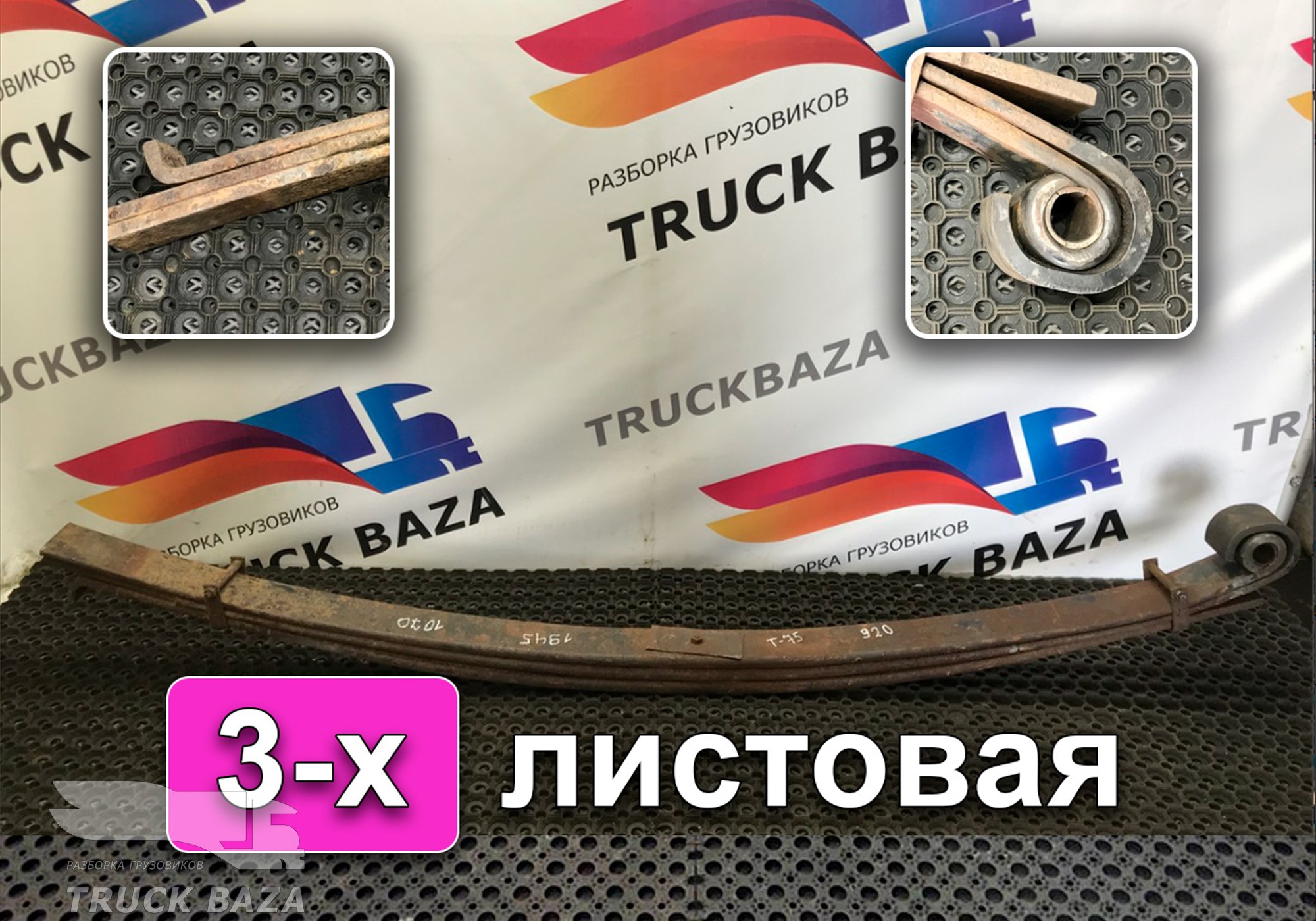 6430290201210 Рессора передняя 1950 мм для MAZ 5440