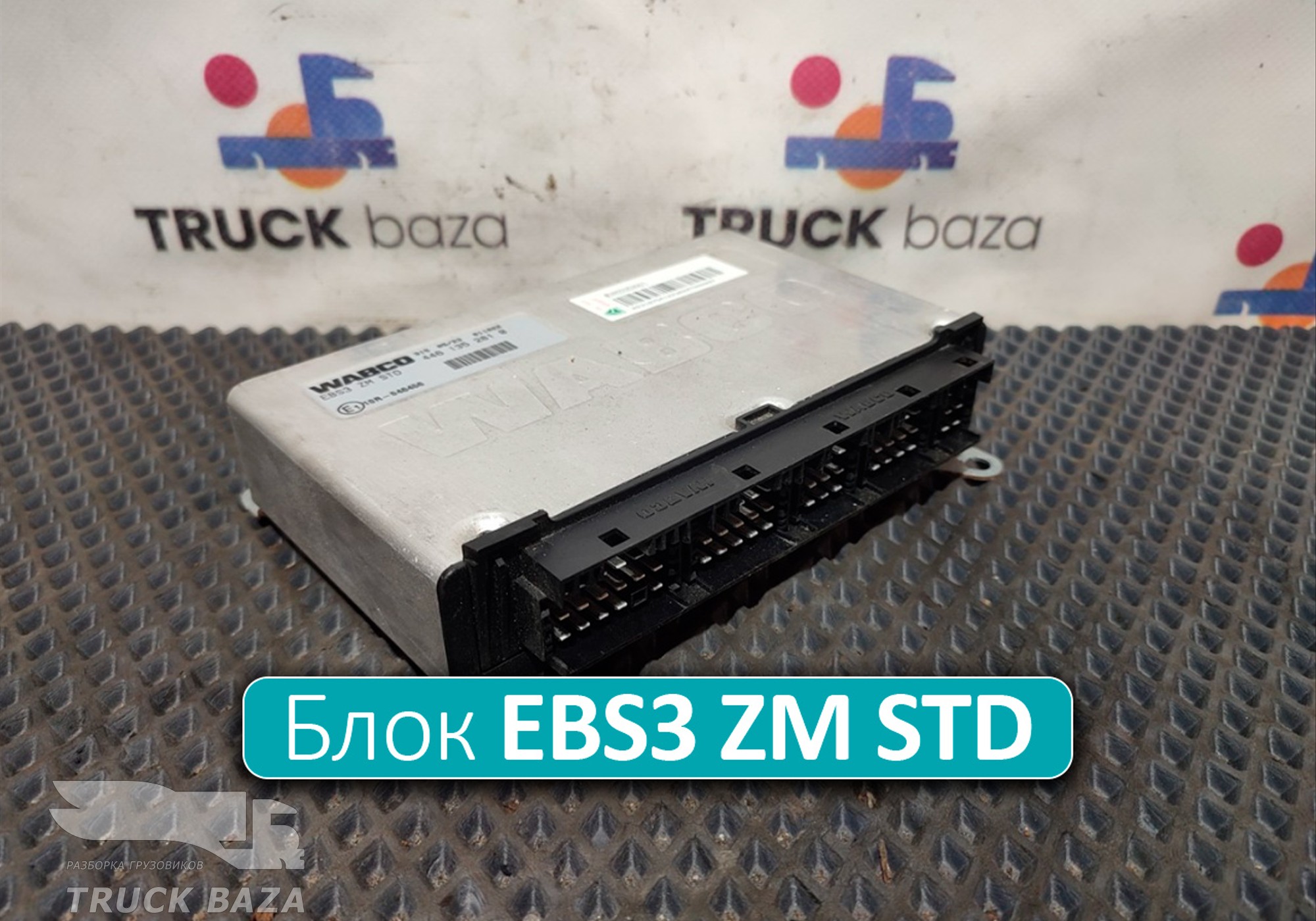 4461352810 Блок управления EBS3 ZM STD для Sinotruk Sitrak C7H