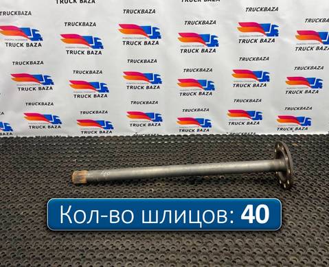 9483570901 Полуось без блокировки для КАМАЗ 54901