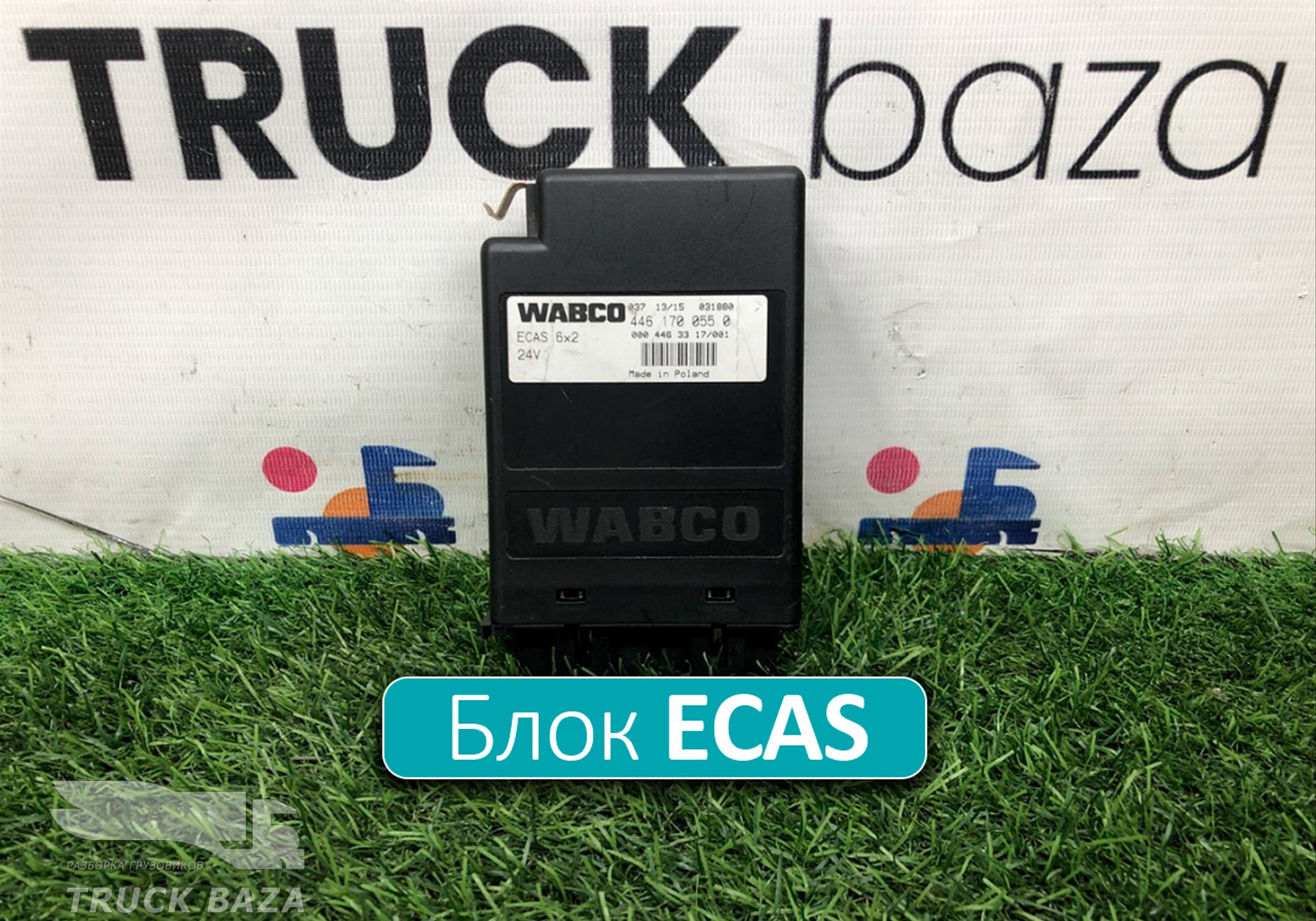 0004463317 Блок управления ECAS для Mercedes-Benz Actros