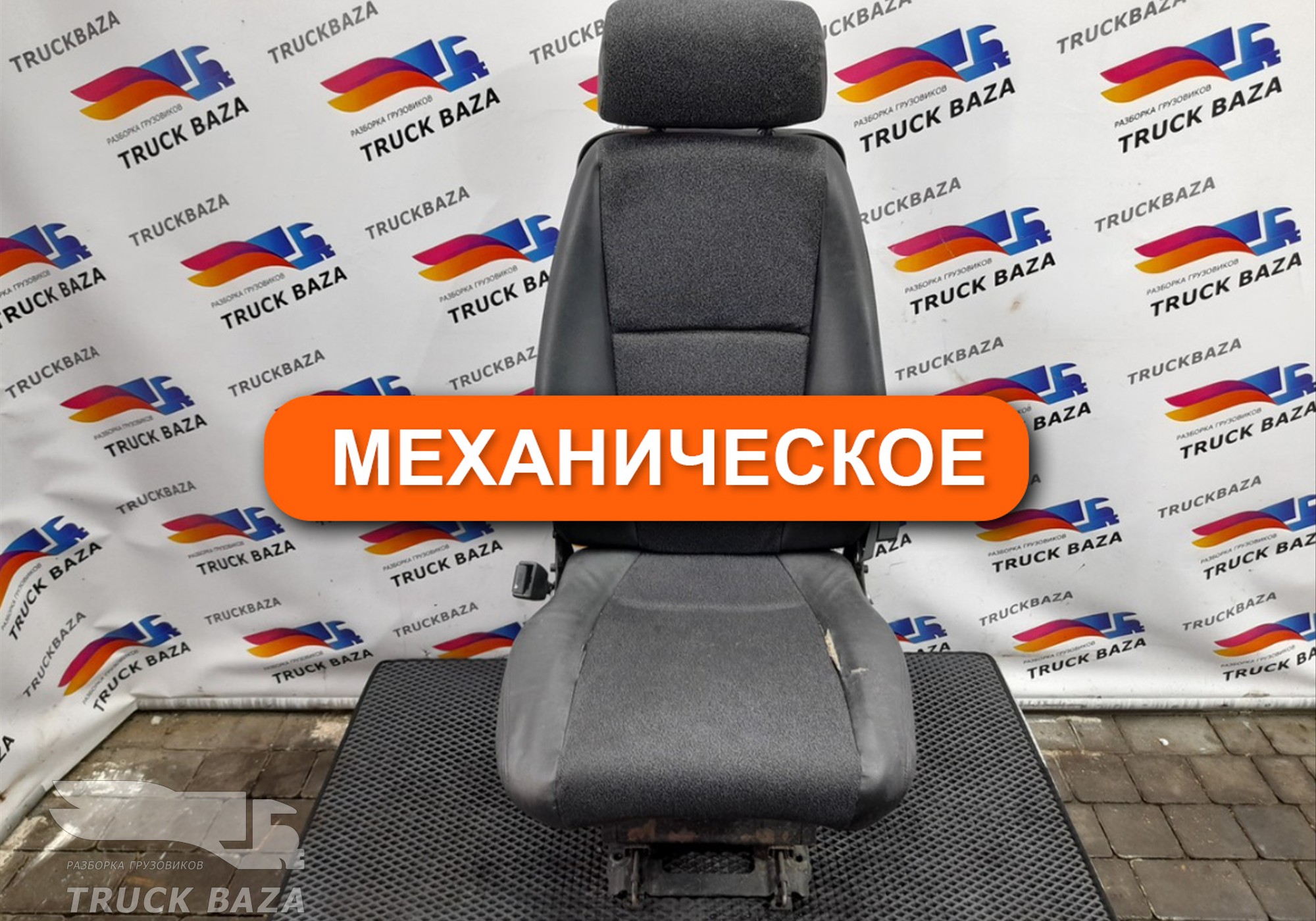 1487394 Сиденье пассажирское механическое для Scania 5-series R (с 2004 по 2016)