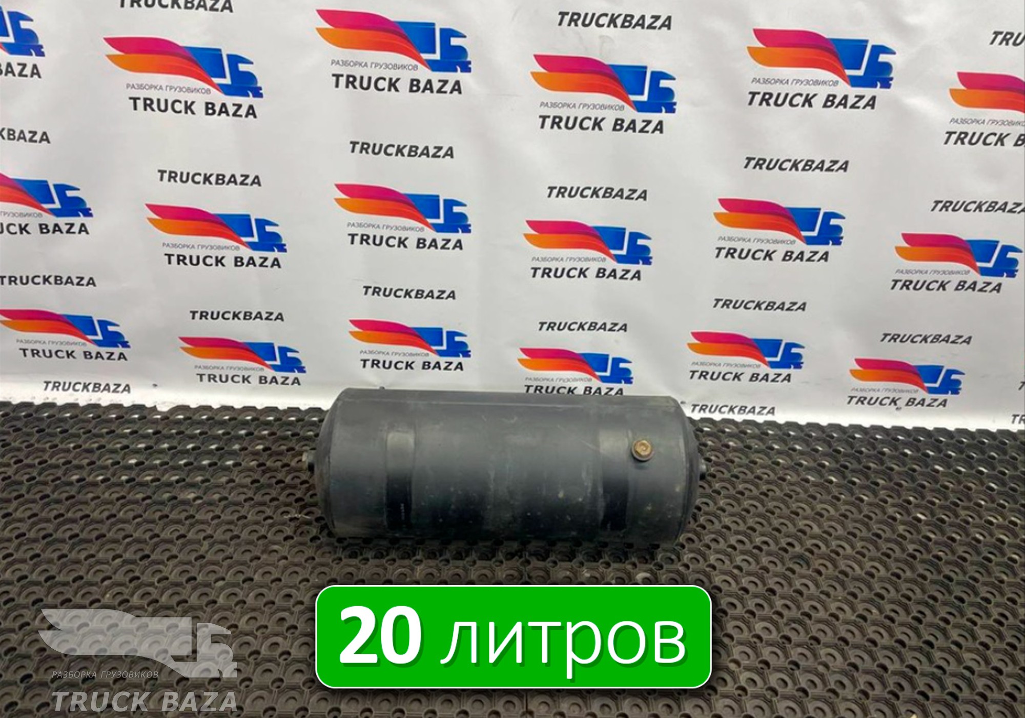 65801351300420 Ресивер воздушный 20 L для КАМАЗ 54901