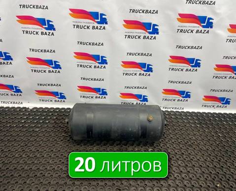 65801351300420 Ресивер воздушный 20 L для КАМАЗ 54901