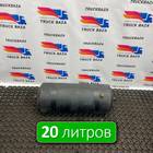 65801351300420 Ресивер воздушный 20 L для КАМАЗ 54901