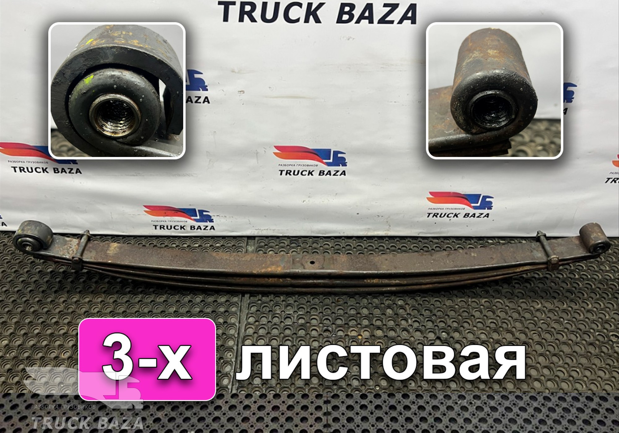 2137285 Рессора передняя 3-х листовая