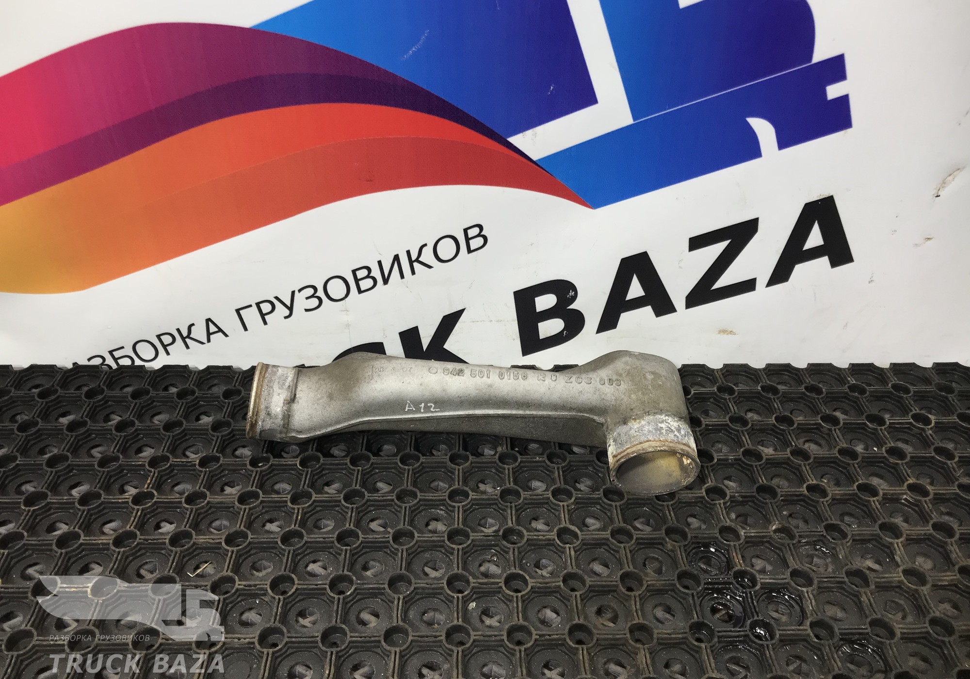 9425010156 Патрубок системы охлаждения для Mercedes-Benz