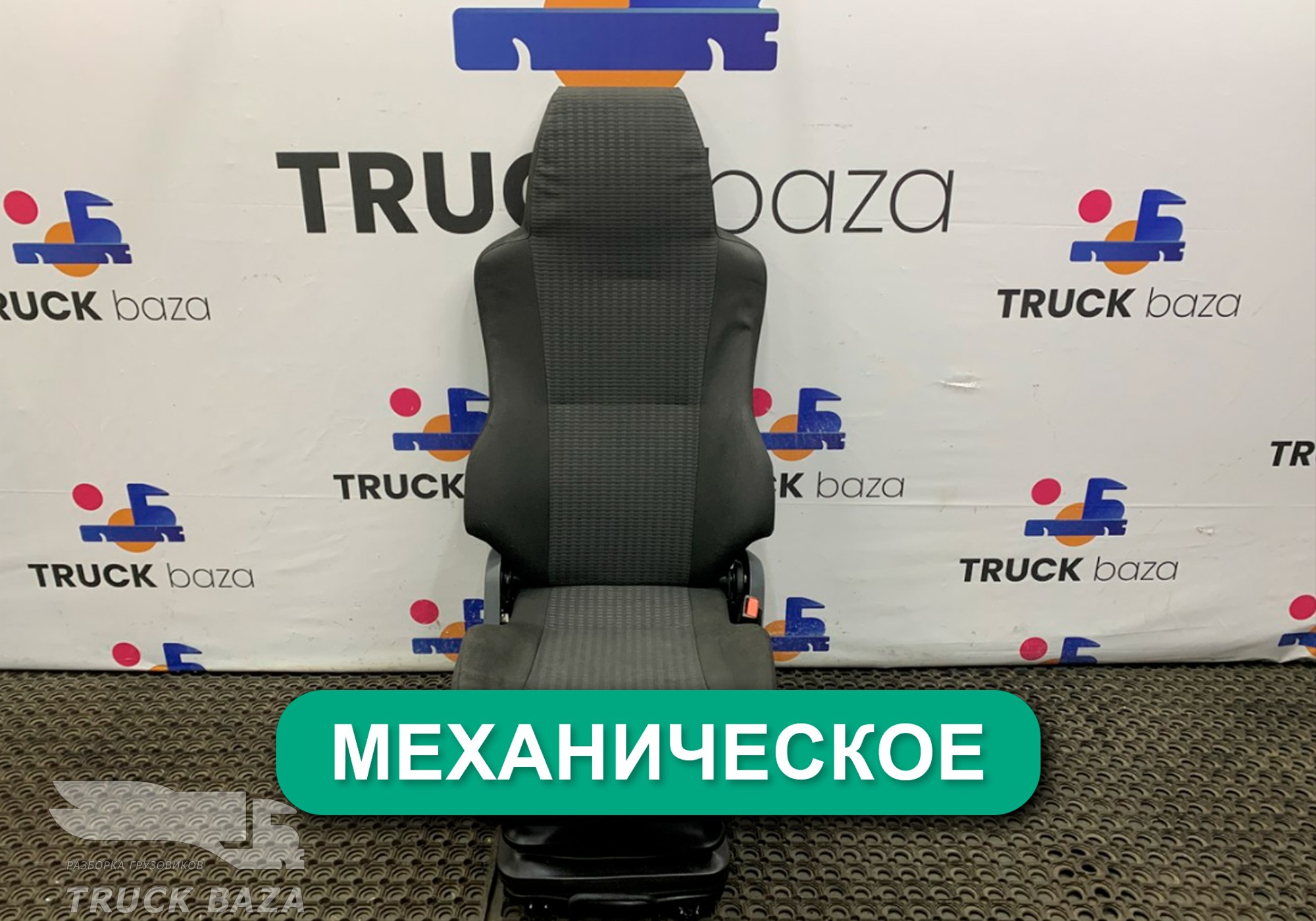 81623076324 Сиденье пассажирское механическое для Man TGL