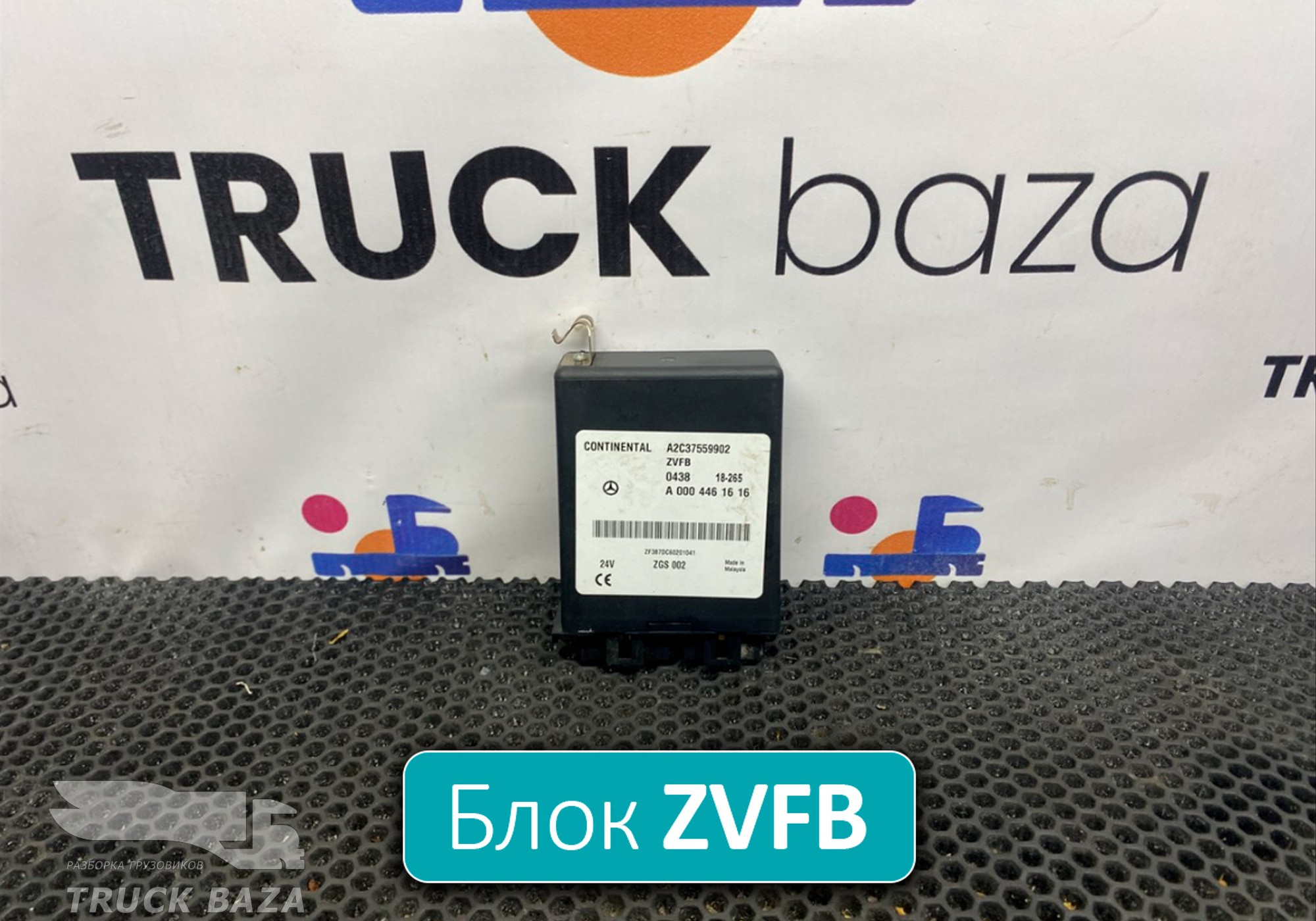 A0004461616 Блок управления центральным замком ZVFB для Mercedes-Benz