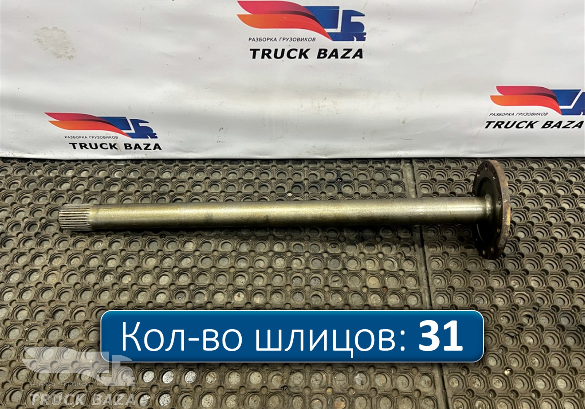 81355020146 Полуось без блокировки для Man