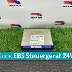 81258087066 Блок управления EBS Steuergerat 24V