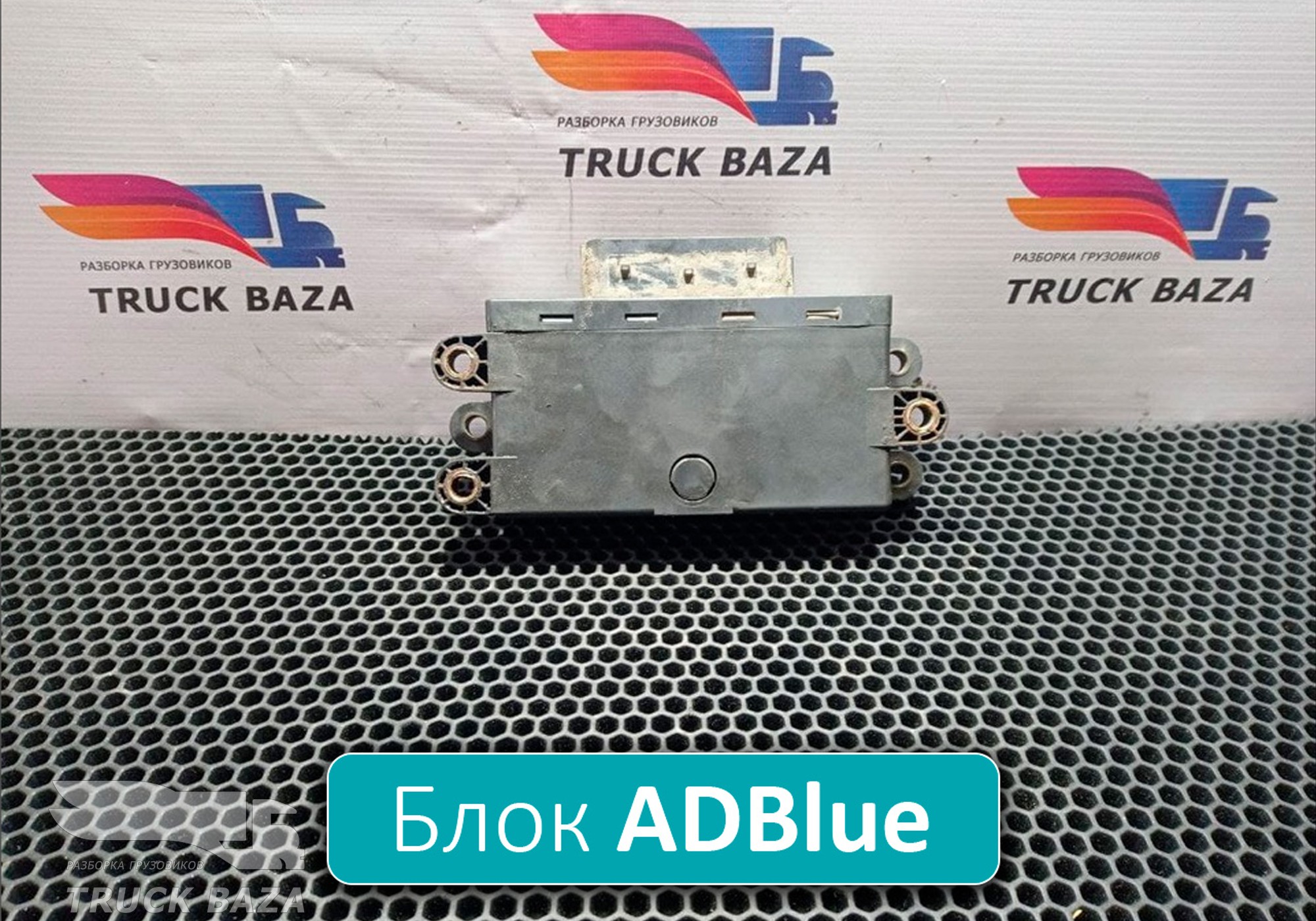 0025409045 Блок управления ADBlue для КАМАЗ 5490 (с 2013)