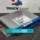 0486106128 Блок управления EBS для Scania 5-series P (с 2004 по 2016)