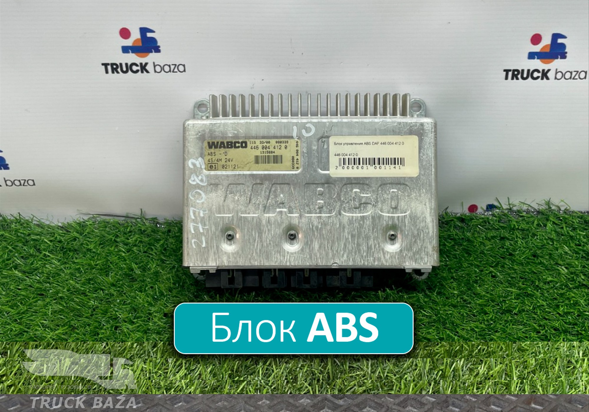 1315684 Блок управления ABS для Daf 95XF (с 1997 по 2002)