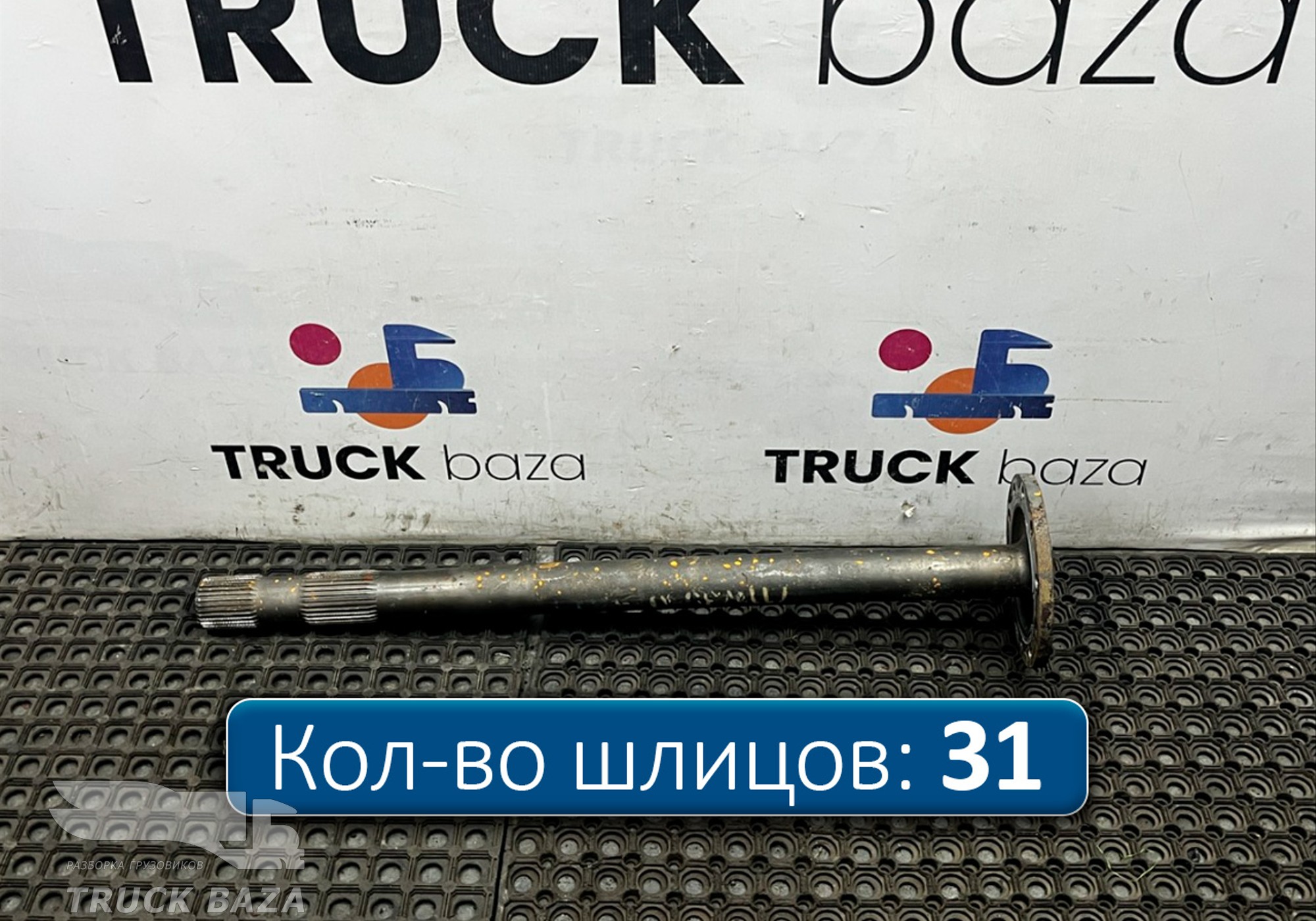 711W355020149 Полуось с блокировкой для Sinotruk Sitrak C7H