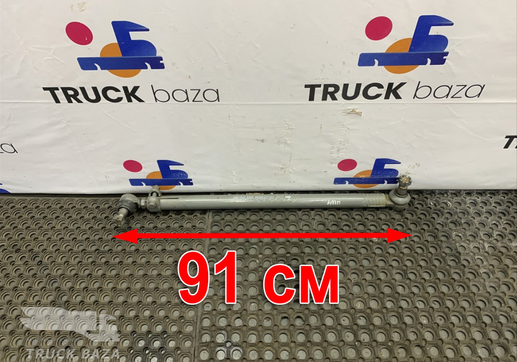 WG9931437460 Тяга рулевая продольная для Sinotruk Howo T5G