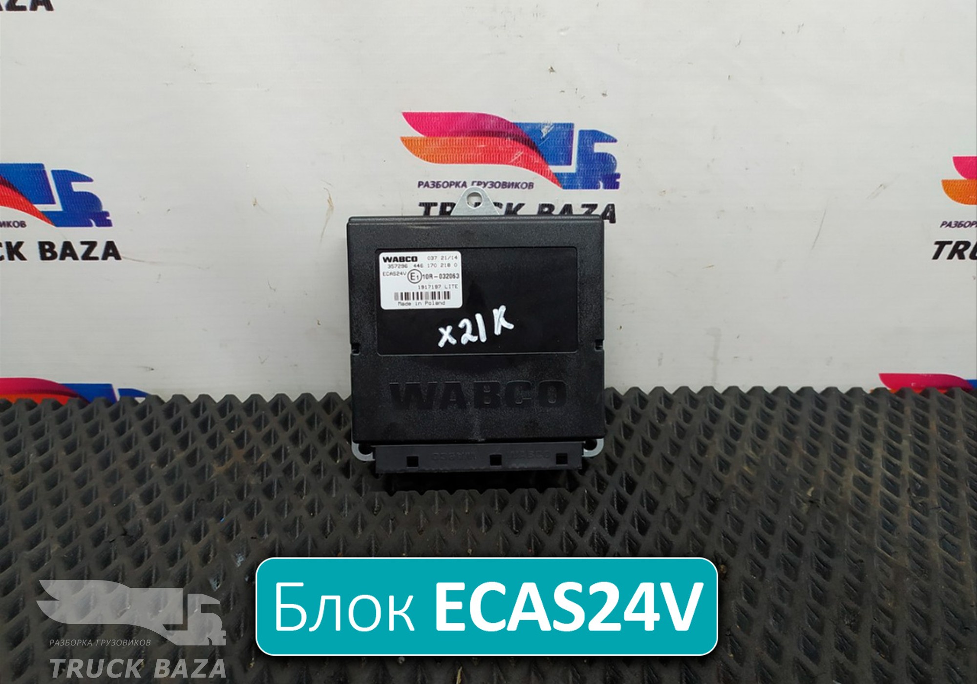 1737239 Блок управления подвеской ECAS24V для Daf CF I (с 2000 по 2006)