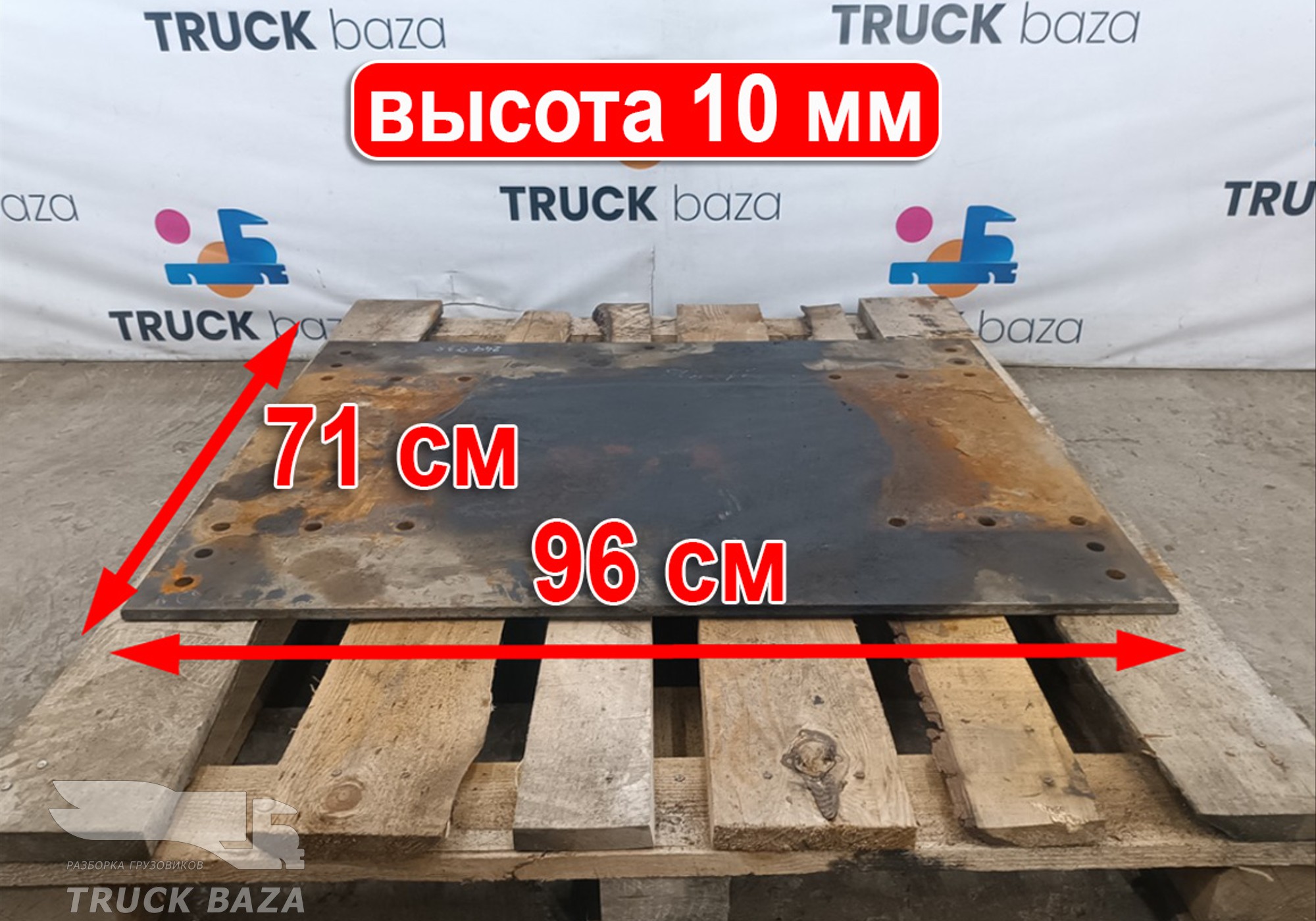 81427150036 Плита седла 10 мм для Man