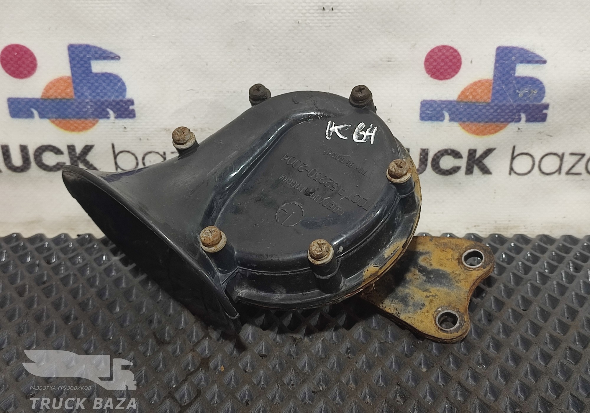 522302004 Сигнал звуковой для КАМАЗ 5490 (с 2013)