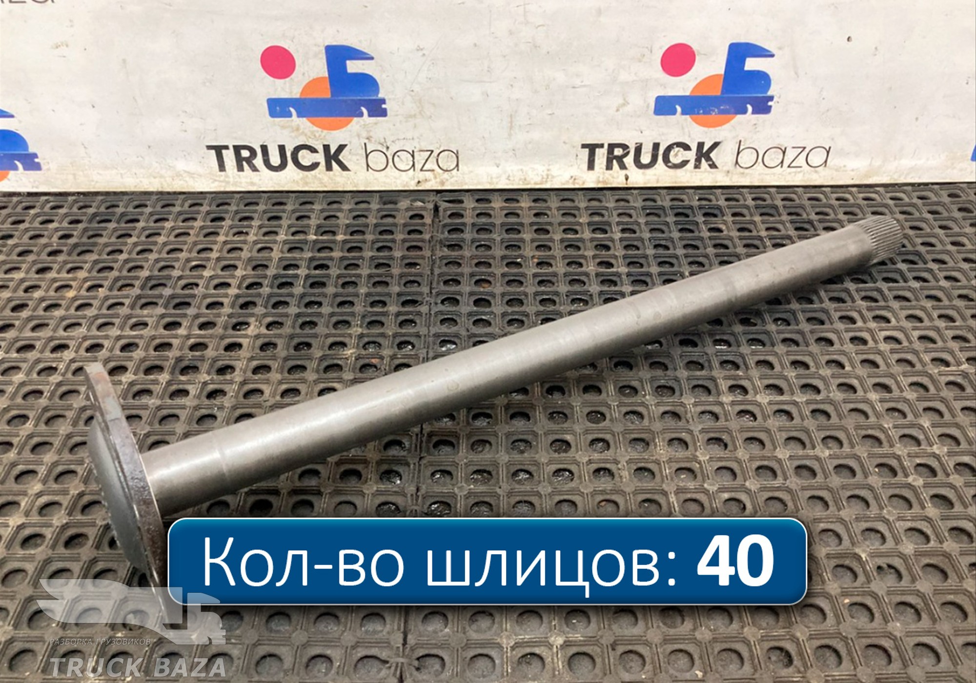 9483571901 Полуось без блокировки для Mercedes-Benz Actros New Actros MP4 (с 2011)