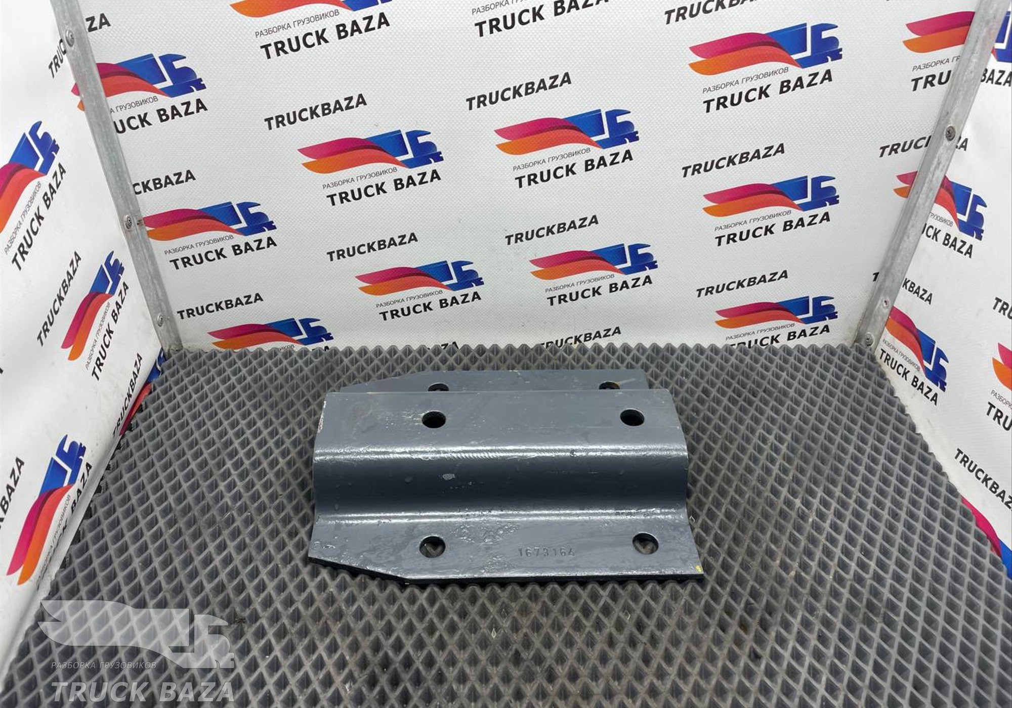 1673164 Кронштейн топливного бака для Daf XF105 (с 2006 по 2020)