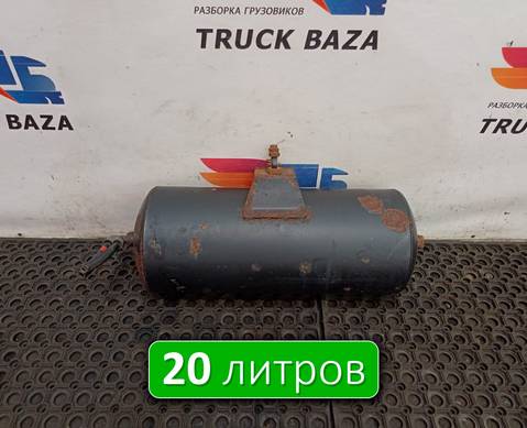 5308351301704 Ресивер воздушный 20 L для КАМАЗ