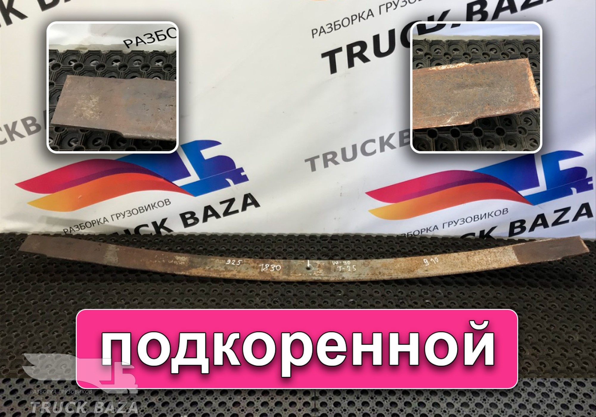 Рессора передняя 1830 мм для Разные Автомобили