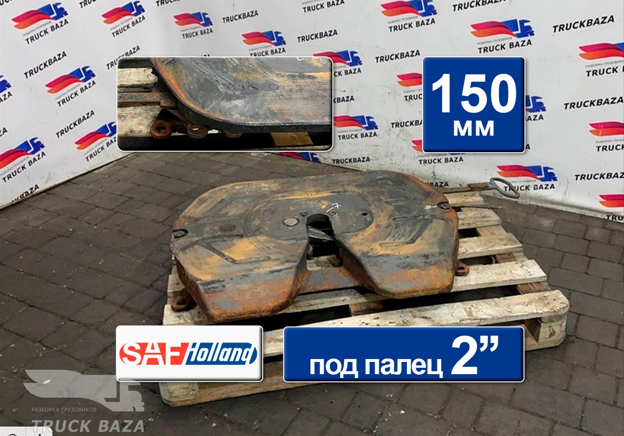 7421908352 Седло SAF-Holland 150 мм для Renault Premium II (с 2005 по 2013)