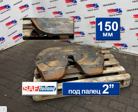 7421908352 Седло SAF-Holland 150 мм для Renault Premium II (с 2005 по 2013)