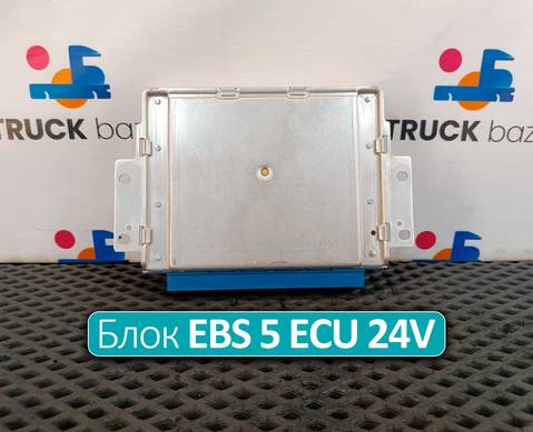 0486106140 Блок управления EBS 5 ECU 24V для Ford F-MAX (с 2018)