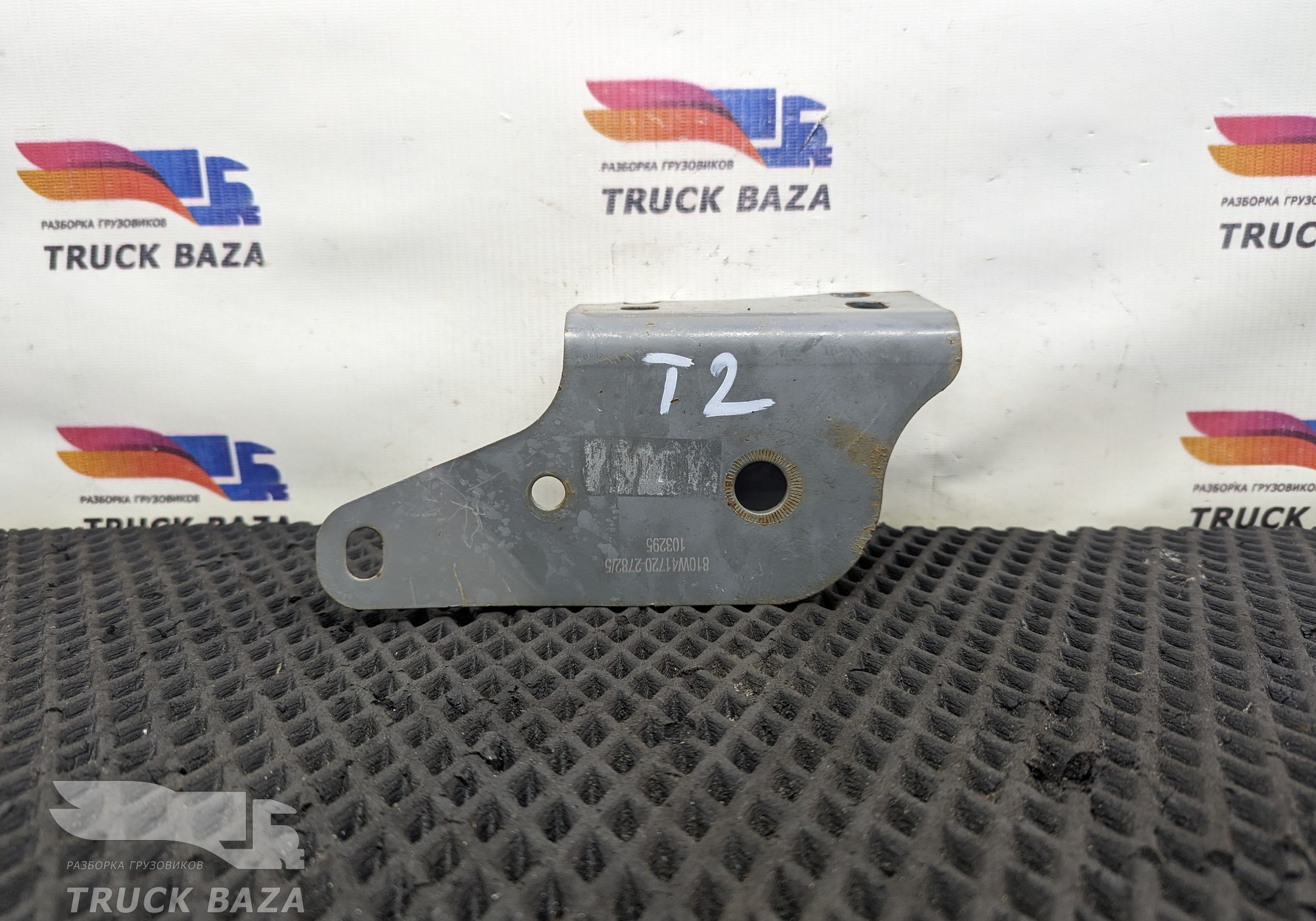 810W417202782 Кронштейн торсиона кабины правый для Sinotruk Sitrak C7H