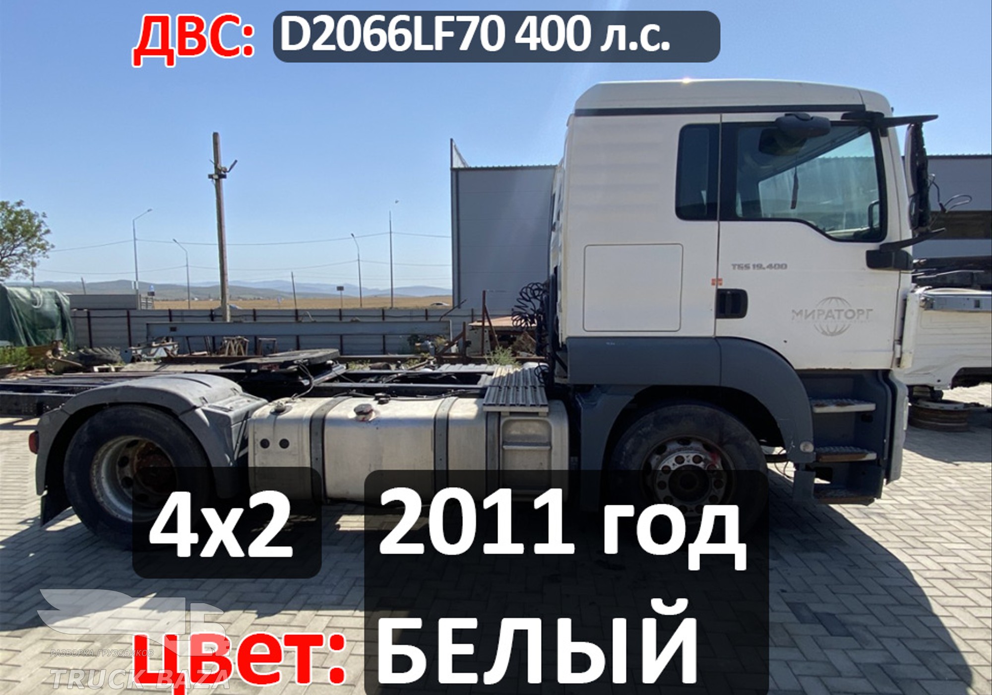 Рама с документами 2011 года для Man TGS I (с 2007)