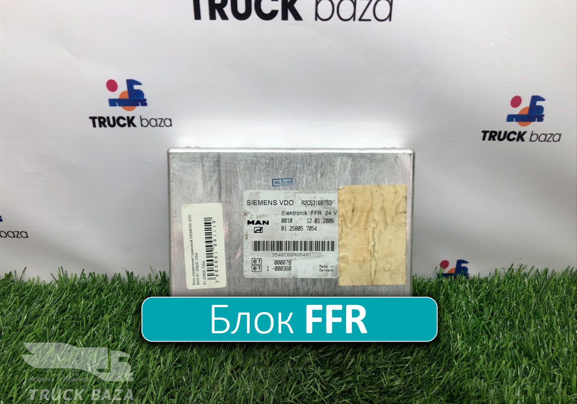 81258057054 Блок электронный FFR