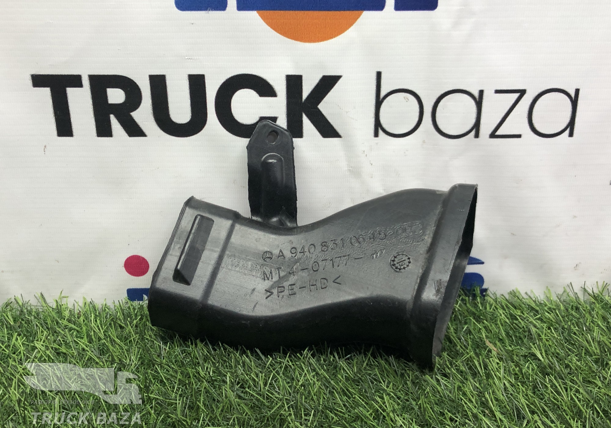 A9408310645 Воздуховод отопителя