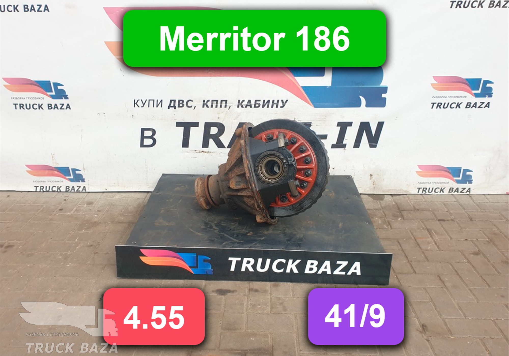 B153200K1753456 Редуктор заднего моста Meritor 186 4.55 для Ford Cargo