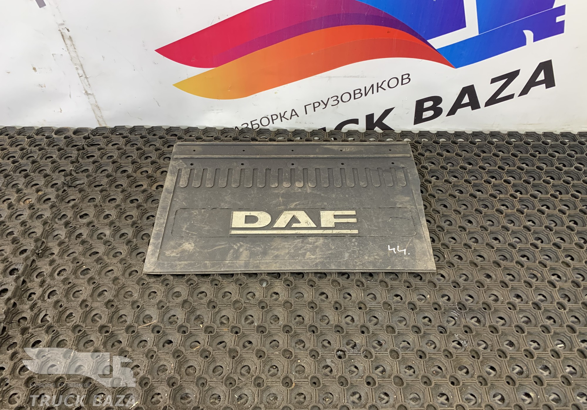 1369471 Брызговик заднего крыла для Daf XF95