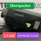 1739556 Отопитель автономный Eberspacher AIRTRONIC M D4S 3.5 kW/кВт для Daf XF105 (с 2005)