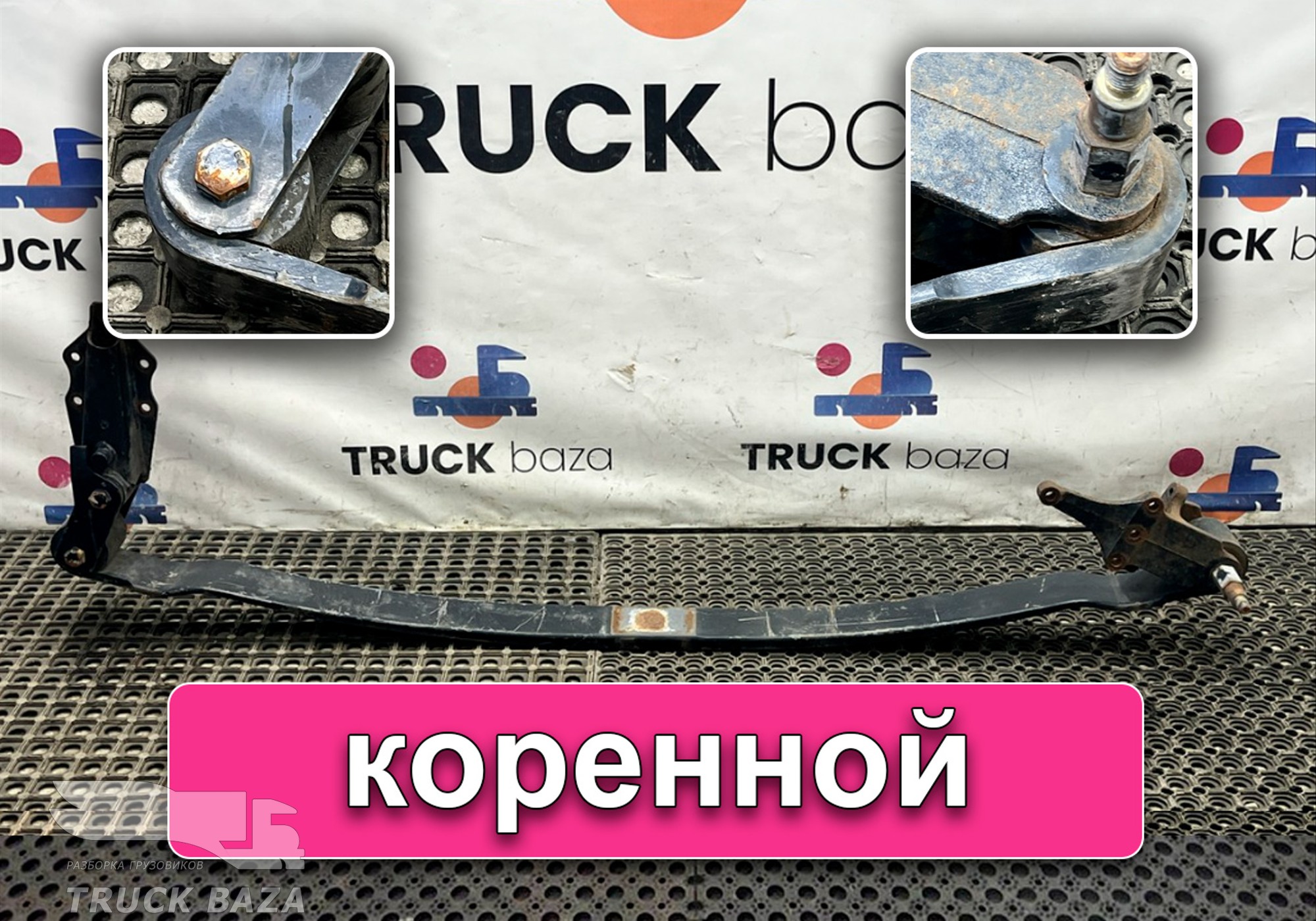 85434026020 Рессора передняя