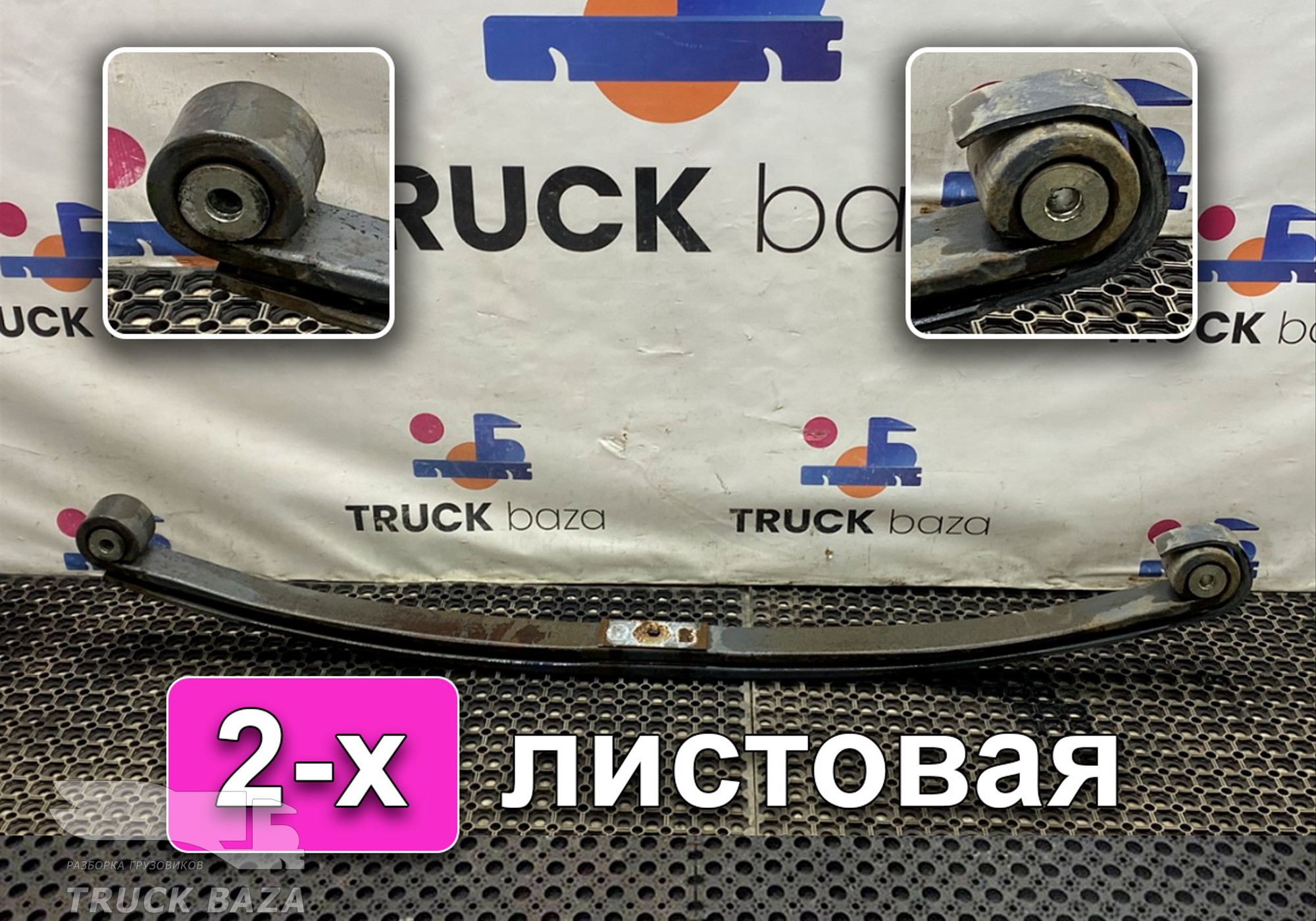 1381683 Рессора передняя 2-х листовая для Daf XF105 (с 2005)