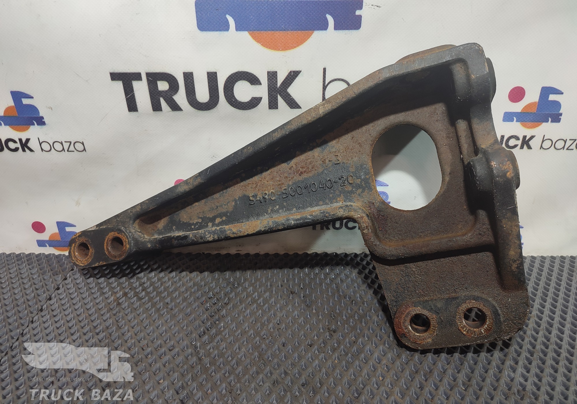 5490500104020 Кронштейн кабины правый для КАМАЗ 5490 (с 2013)