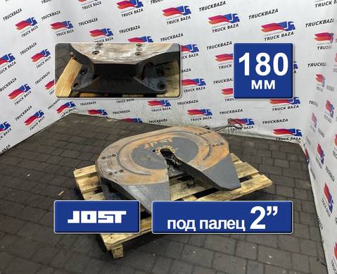 81427106274 Седло JOST 180 мм для Man TGX II (с 2012)