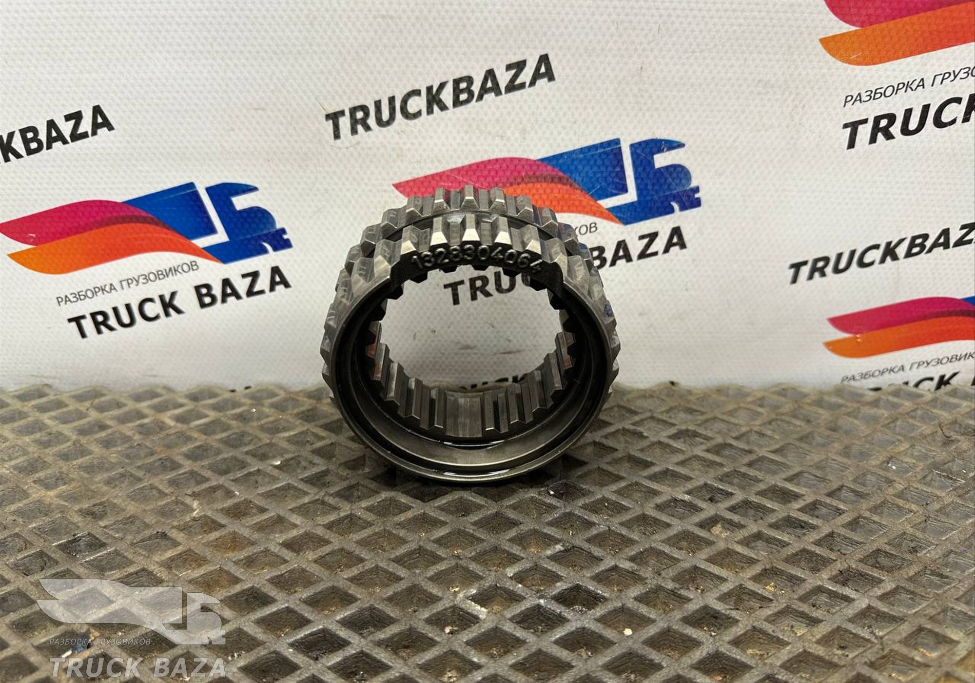 1328304064 Муфта синхронизатора АКПП ZF для Iveco