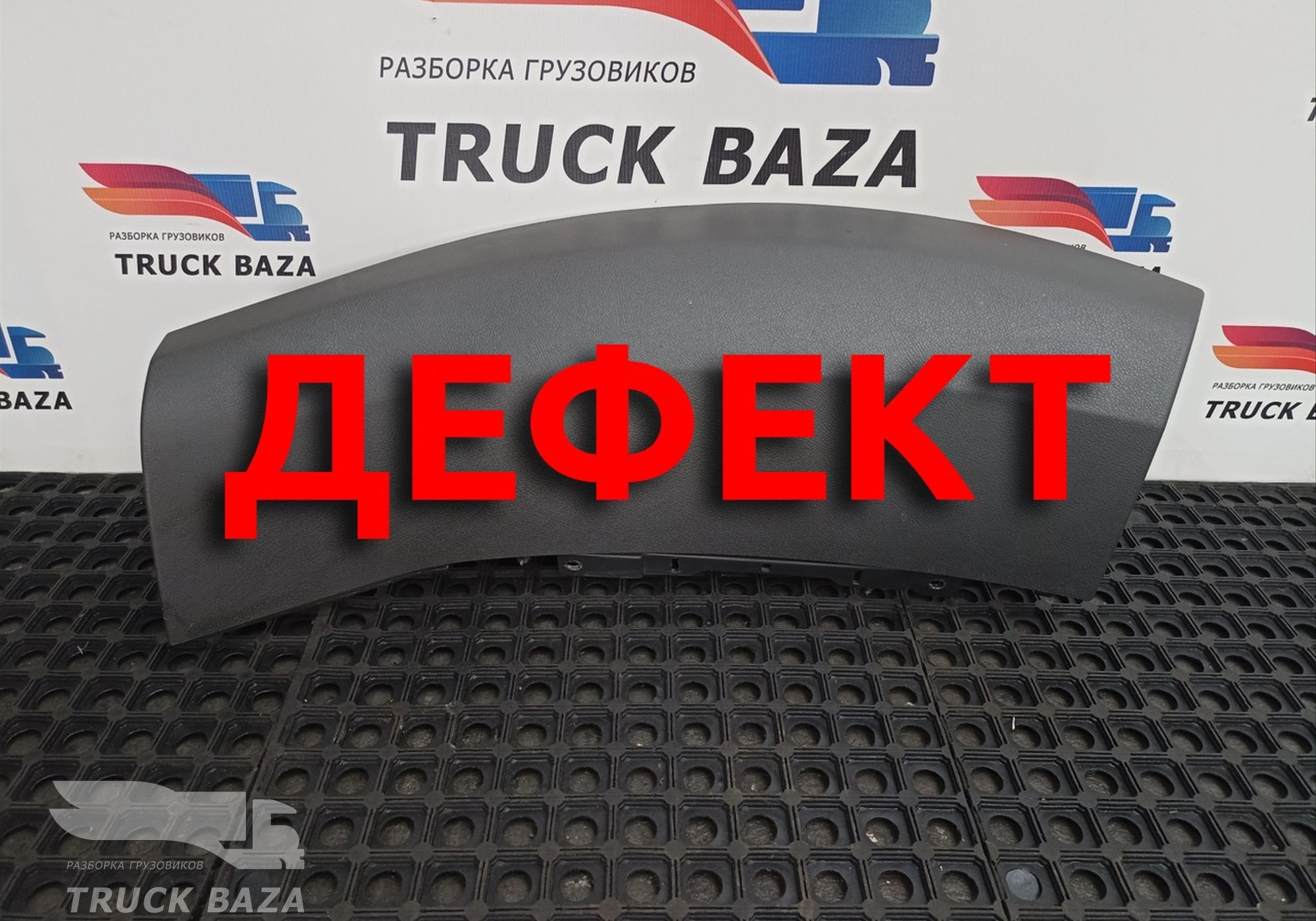 A9406801306 Накладка на торпедо для Mercedes-Benz Axor I (с 2001 по 2004)