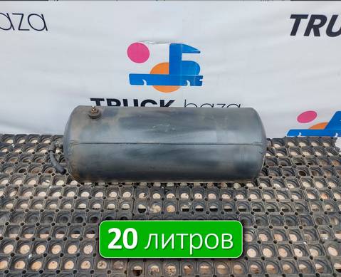 5308351301704 Ресивер воздушный 20L для КАМАЗ