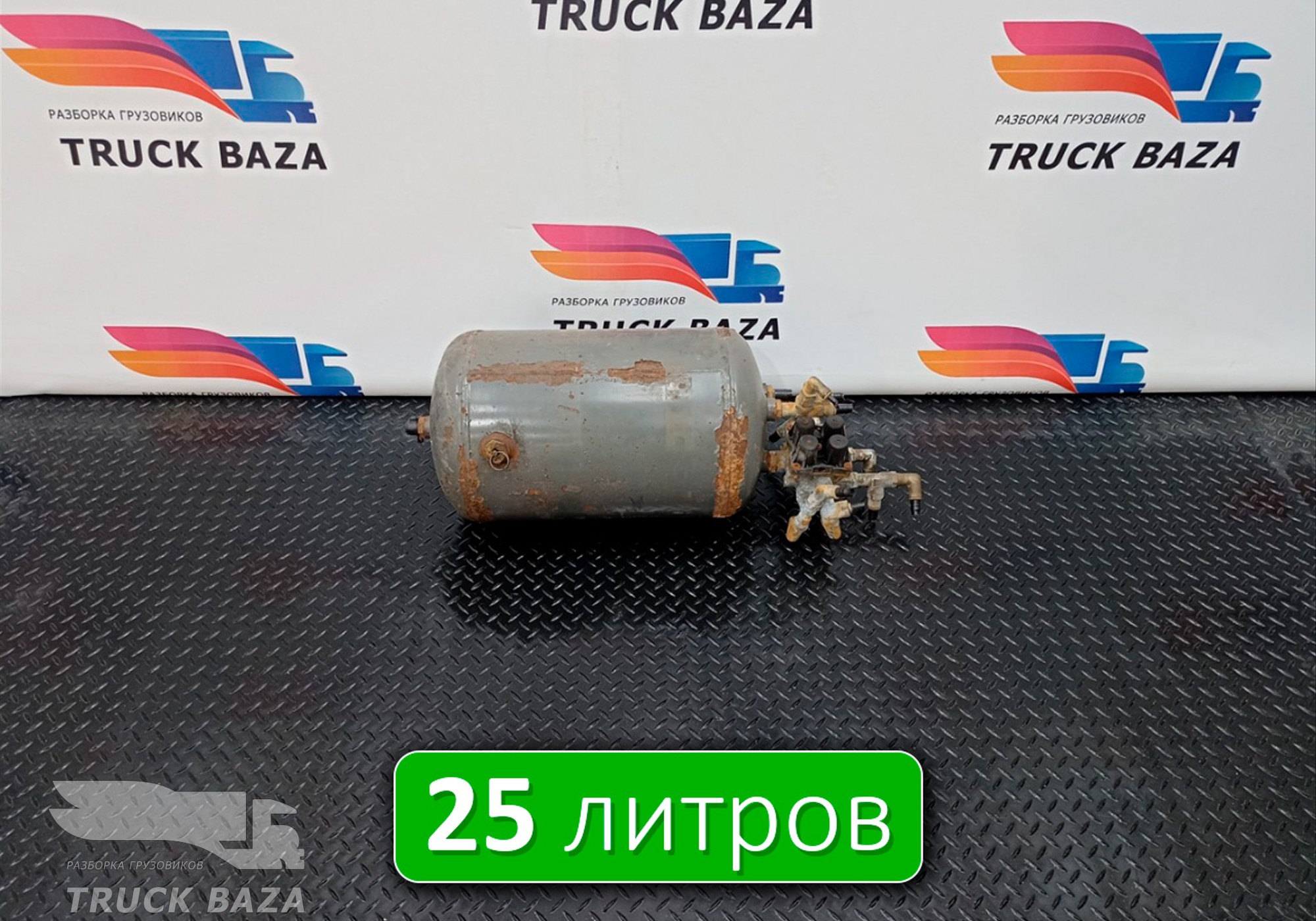 20579604 Ресивер воздушный 25L для Volvo FH 1 (с 1993 по 2002)