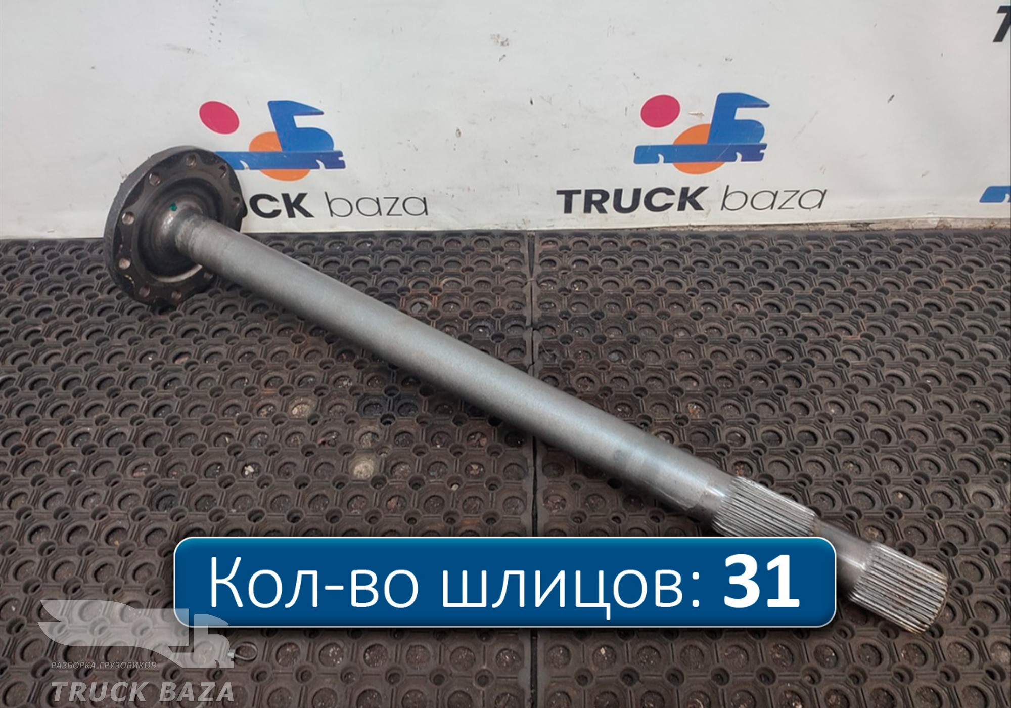81355020147 Полуось с блокировкой для Man TGX