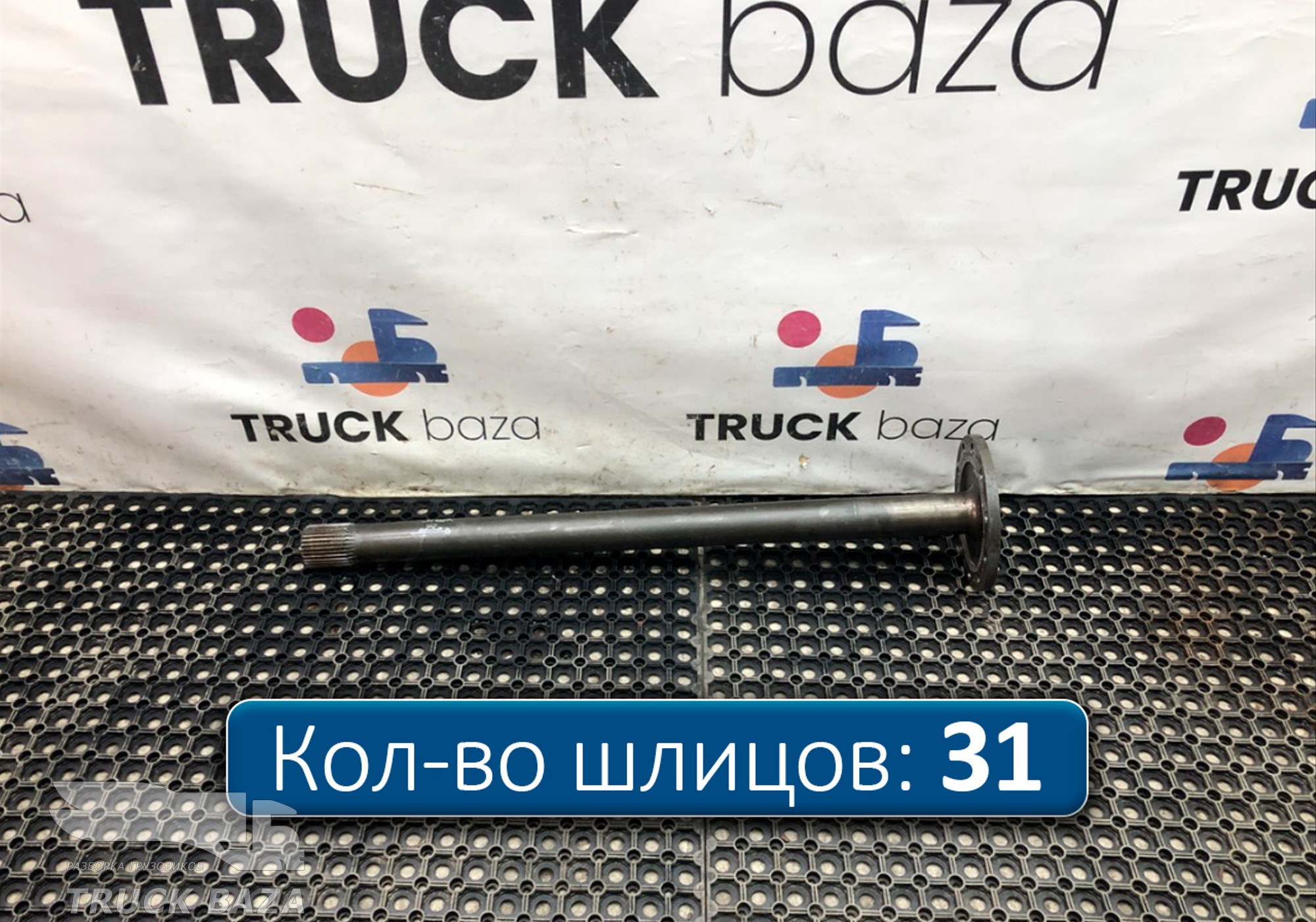 811W355020146 Полуось без блокировки для Sinotruk Sitrak C7H