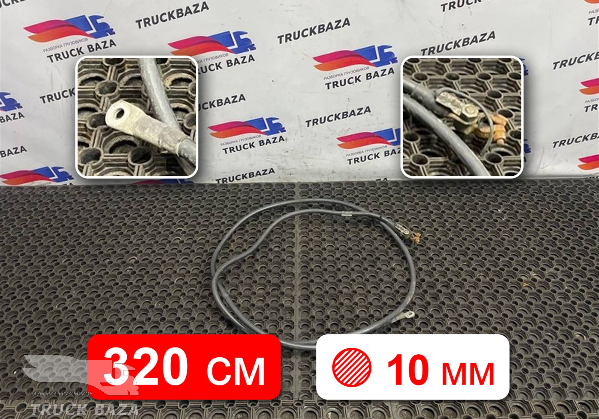 1671332 Кабель силовой 3200мм/10 для Daf XF105 (с 2005)