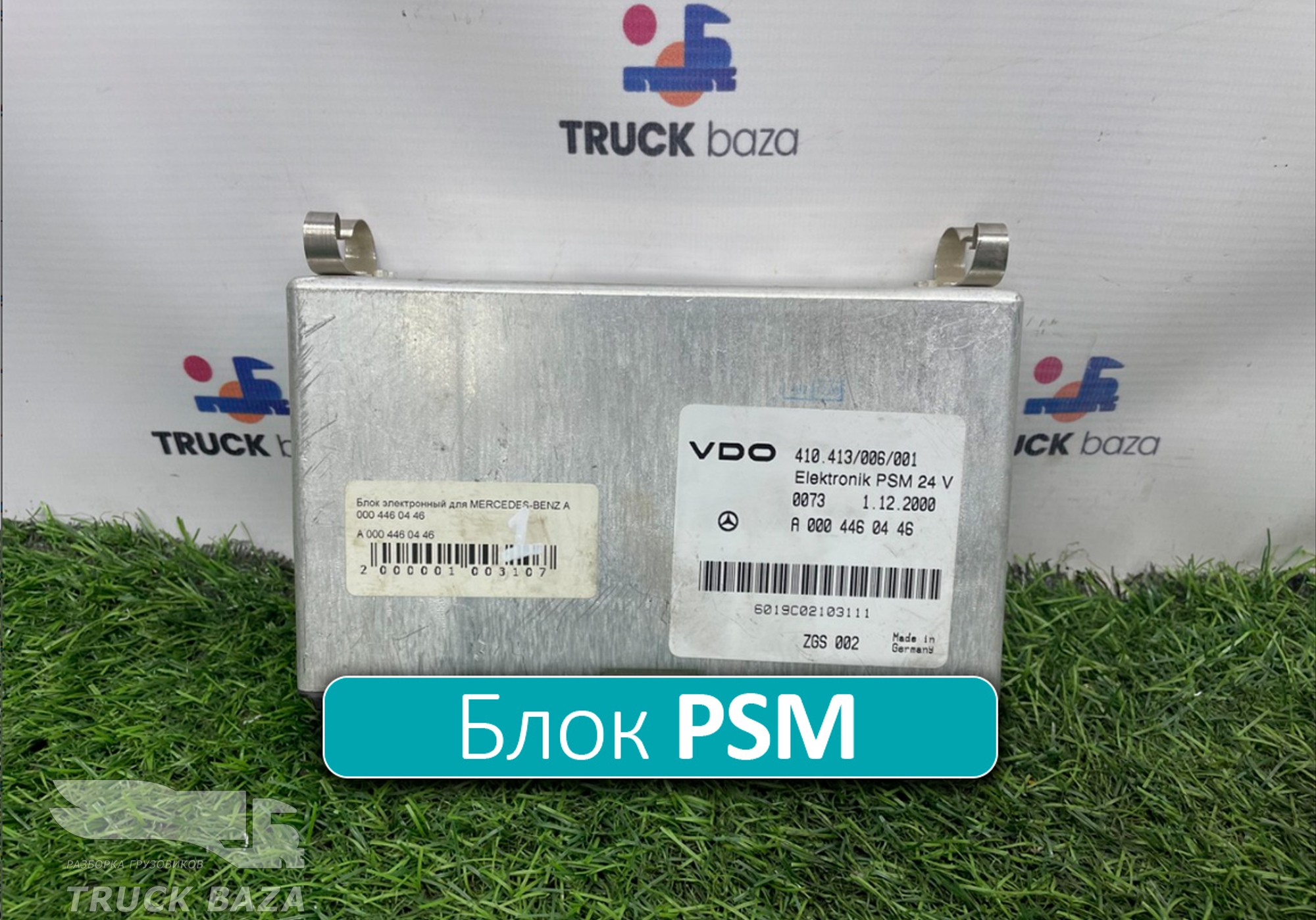 A0004460446 Блок управления PSM